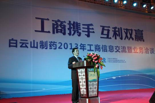 工商携手、互利双赢——广药集团J9国际站总厂、光华公司、敬修堂联合举行2013年工商信息交流会 - J9国际站