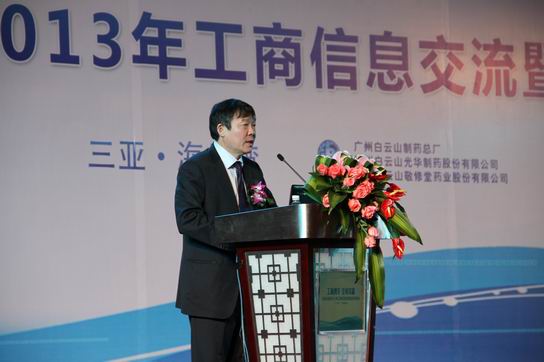 工商携手、互利双赢——广药集团J9国际站总厂、光华公司、敬修堂联合举行2013年工商信息交流会 - J9国际站