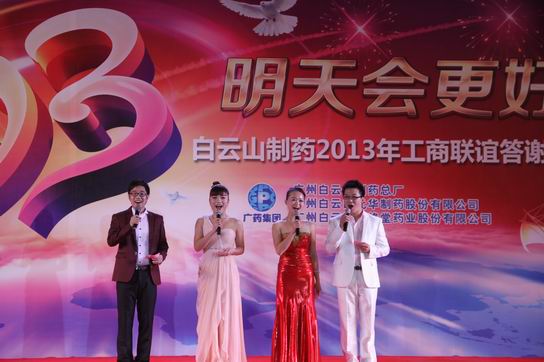 工商携手、互利双赢——广药集团J9国际站总厂、光华公司、敬修堂联合举行2013年工商信息交流会 - J9国际站