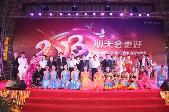 工商携手、互利双赢——广药集团J9国际站总厂、光华公司、敬修堂联合举行2013年工商信息交流会 - J9国际站