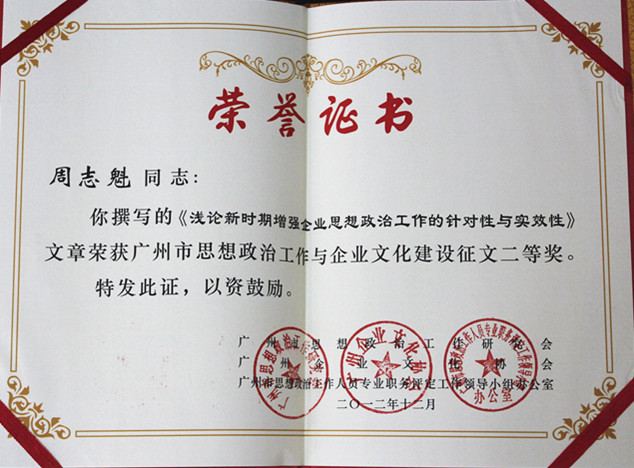 广州J9国际站荣获2010-2012年度广州市头脑政治事情先进单位 - J9国际站