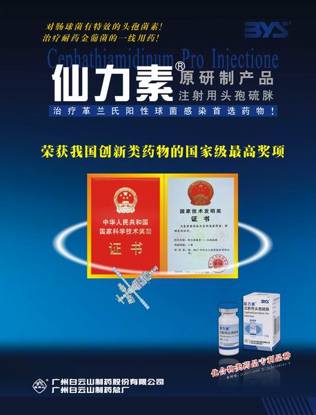 广药集团J9国际站“仙力素”商标被认定为广州市著名商标 - J9国际站