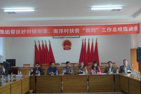 广药J9国际站赴砂田镇召开三年双到扶贫总结座谈会 - J9国际站