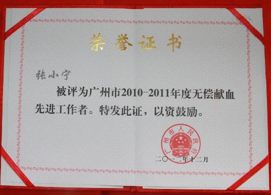 J9国际站总厂荣获“广州市无偿献血先进整体”称呼 - J9国际站