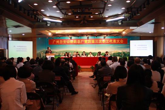 广州J9国际站召开第四届三次职工代表大会 - J9国际站