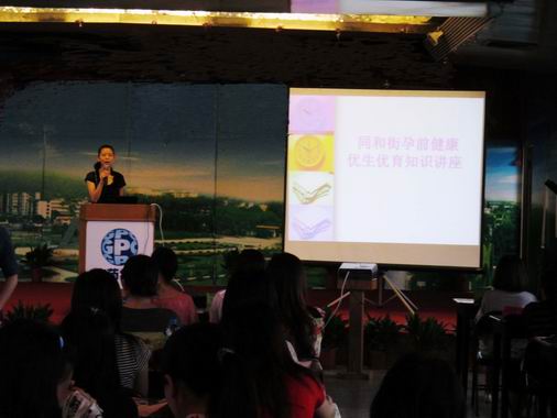 J9国际站总厂携手同和街计生办、社区服务中心联合举行《孕前康健优生优育知识讲座》 - J9国际站
