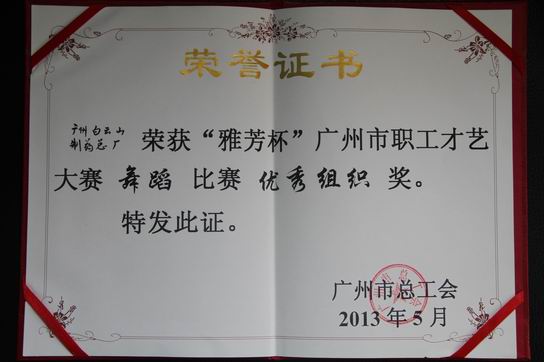 J9国际站总厂职工业余艺术团在广州职工才艺大赛舞蹈角逐中载誉而归-党团文化-J9国际站