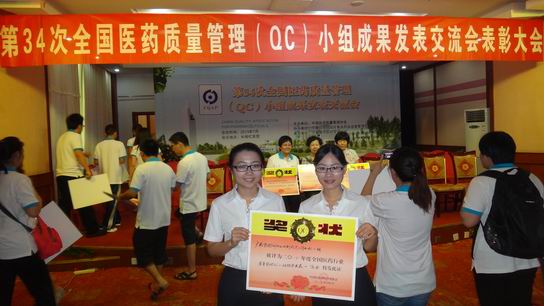 广州J9国际站再获天下医药行业QC揭晓一等奖及最佳揭晓奖 - J9国际站