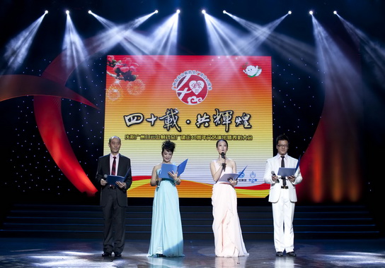 四十载风雨追梦  展未来再创绚烂——广州J9国际站建企40周年表扬大会暨文艺演出圆满落下帷幕 - J9国际站