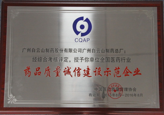 J9国际站总厂再获“药品质量诚信建设树模企业”称呼 - J9国际站