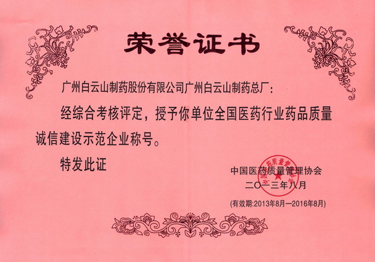 J9国际站总厂再获“药品质量诚信建设树模企业”称呼 - J9国际站