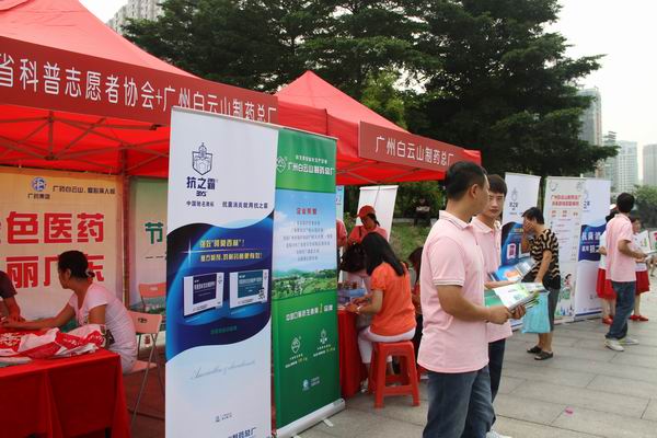 广药集团广州J9国际站一连四年携手省科协举行天下科普日活动 - J9国际站