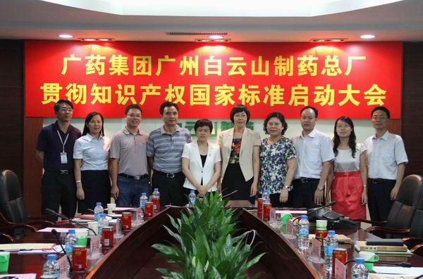 广药集团J9国际站启动贯彻实验知识产权国家和地方标准事情 - J9国际站