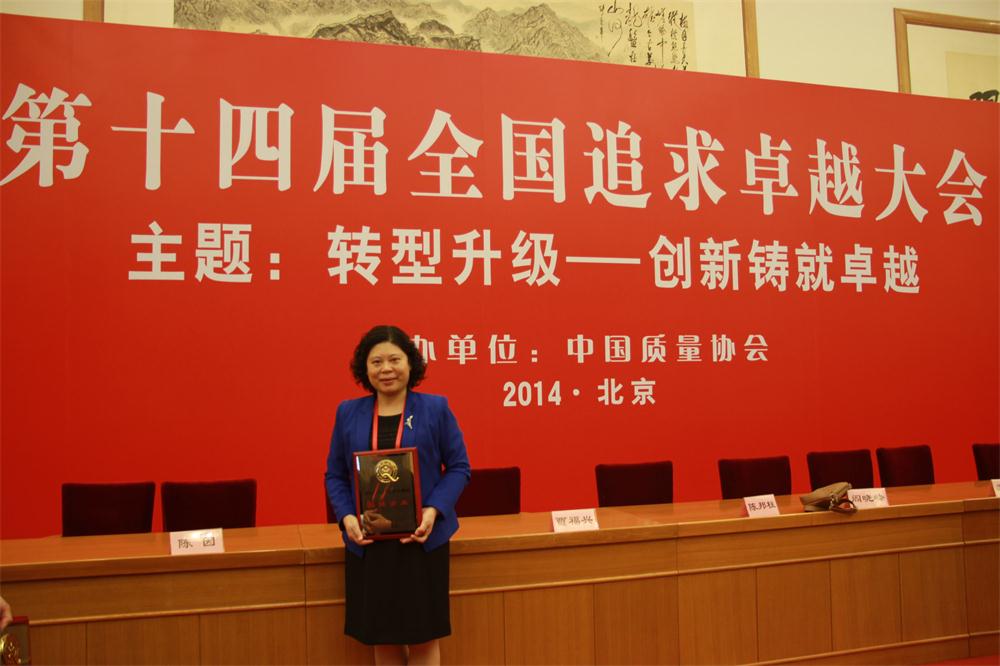 总厂荣获2014年天下实验卓越绩效模式先进企业称呼 - J9国际站