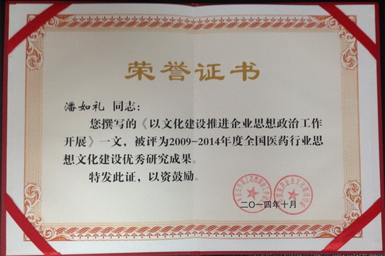 广州J9国际站荣获“天下医药行业头脑文化建设先进单位”声誉称呼-党团文化-J9国际站
