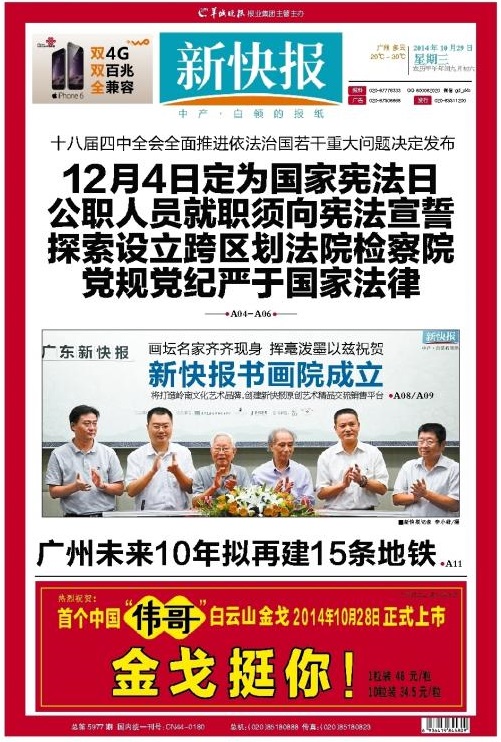 金戈挺你-新快报2014年10月29日头版-媒体聚焦-J9国际站