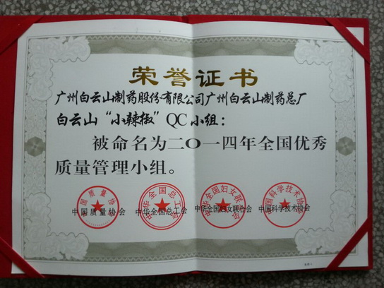 广州J9国际站“小辣椒”QC小组再获殊荣 - J9国际站