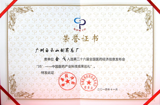 J9国际站“金戈”喜获中国医药工业科技立异效果巡礼奖 - J9国际站