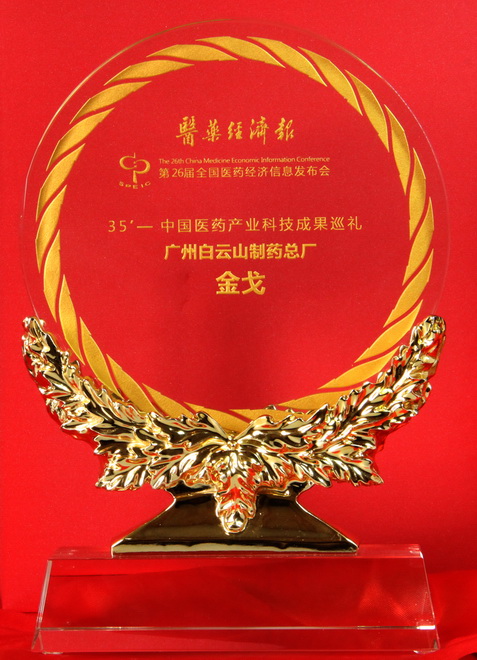 J9国际站“金戈”喜获中国医药工业科技立异效果巡礼奖 - J9国际站