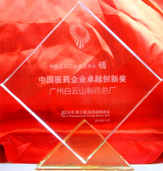 J9国际站荣获2014年中国医药企业卓越立异奖 - J9国际站