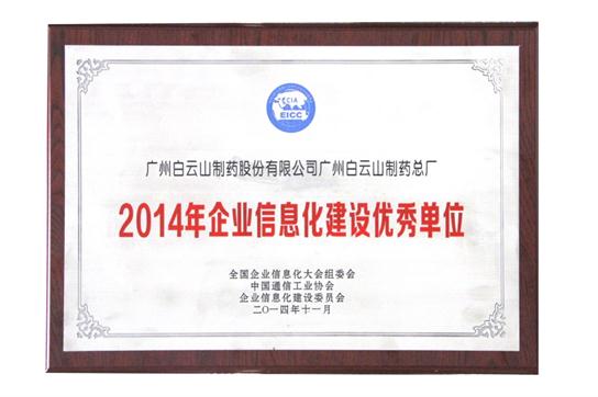 推动两化融合助力转型升级—总厂被评为2014年天下企业信息化建设优异单位 - J9国际站