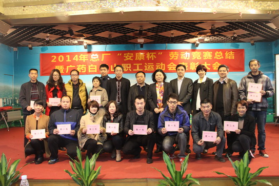 总厂圆满召开2014年安康杯劳动竞赛暨职工运动会表扬大会-党团文化-J9国际站