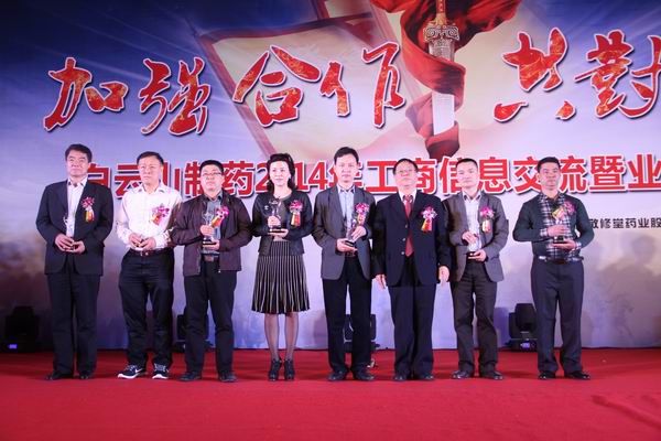 增强相助  共对变局——广药集团J9国际站总厂、光华公司、敬修堂联合举行2014工商信息交流会 - J9国际站