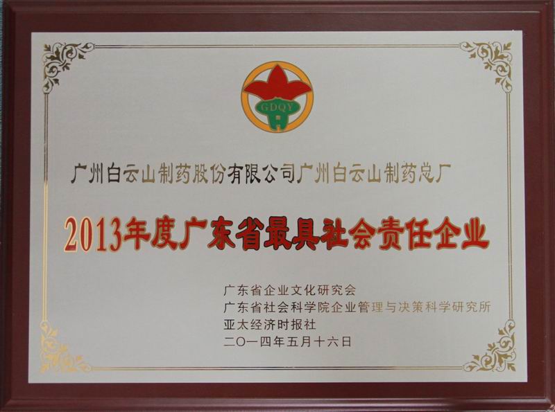 广州J9国际站荣获2013年度广东省企业文化建设先进单位及广东省最具社会责任企业声誉-党团文化-J9国际站