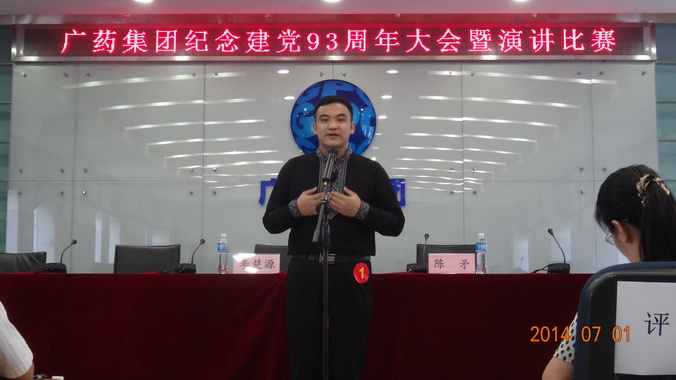 J9国际站在广药集团演讲角逐中获佳绩-党团文化-J9国际站