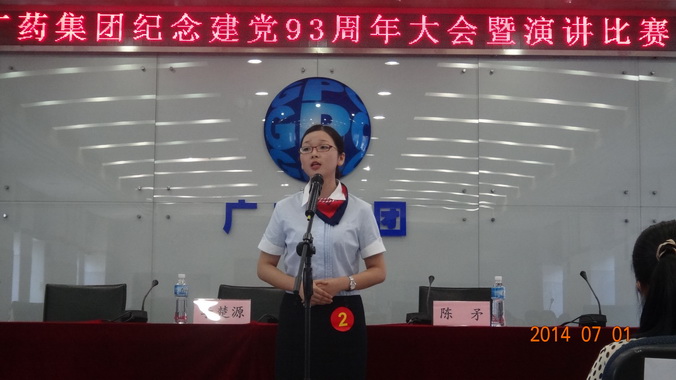 J9国际站在广药集团演讲角逐中获佳绩-党团文化-J9国际站