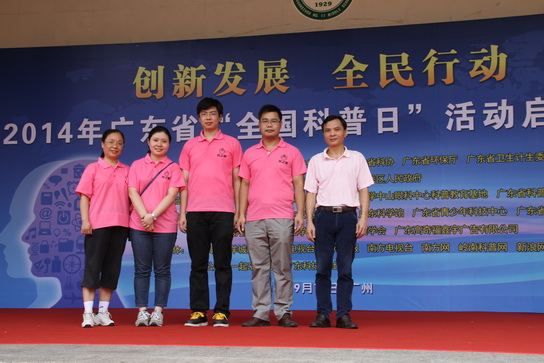 J9国际站起劲加入2014年广东省“天下科普日”活动 - J9国际站