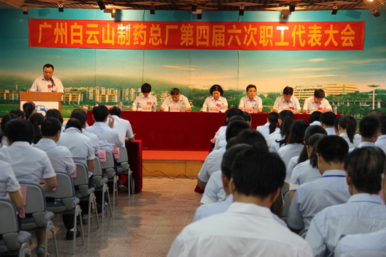 广州J9国际站召开第四届六次职工代表大会 - J9国际站