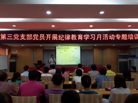 活跃支部民主生涯，，，，增强党员向心力--—第三党支部开展纪律教育学习月活动-党团文化-J9国际站