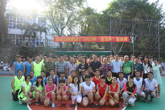 “增强体质 勤劳事情 快乐生涯”——J9国际站工会圆满举行2015年“金戈杯”篮球赛 - J9国际站