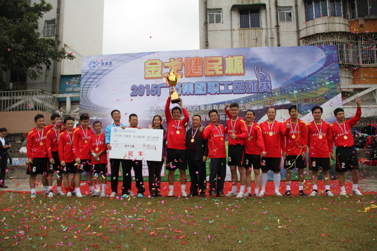 J9国际站制总厂勇夺2015年广药集团“金戈健民杯”职工足球赛冠军 - J9国际站