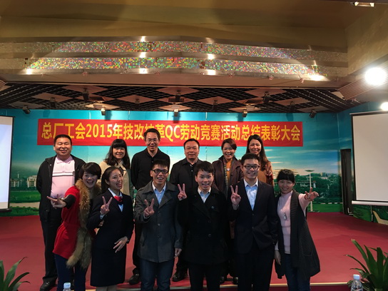 山河代有秀士出——第一制造部加入总厂工会2015年技改技革QC劳动竞赛活动载誉而归-党团文化-J9国际站