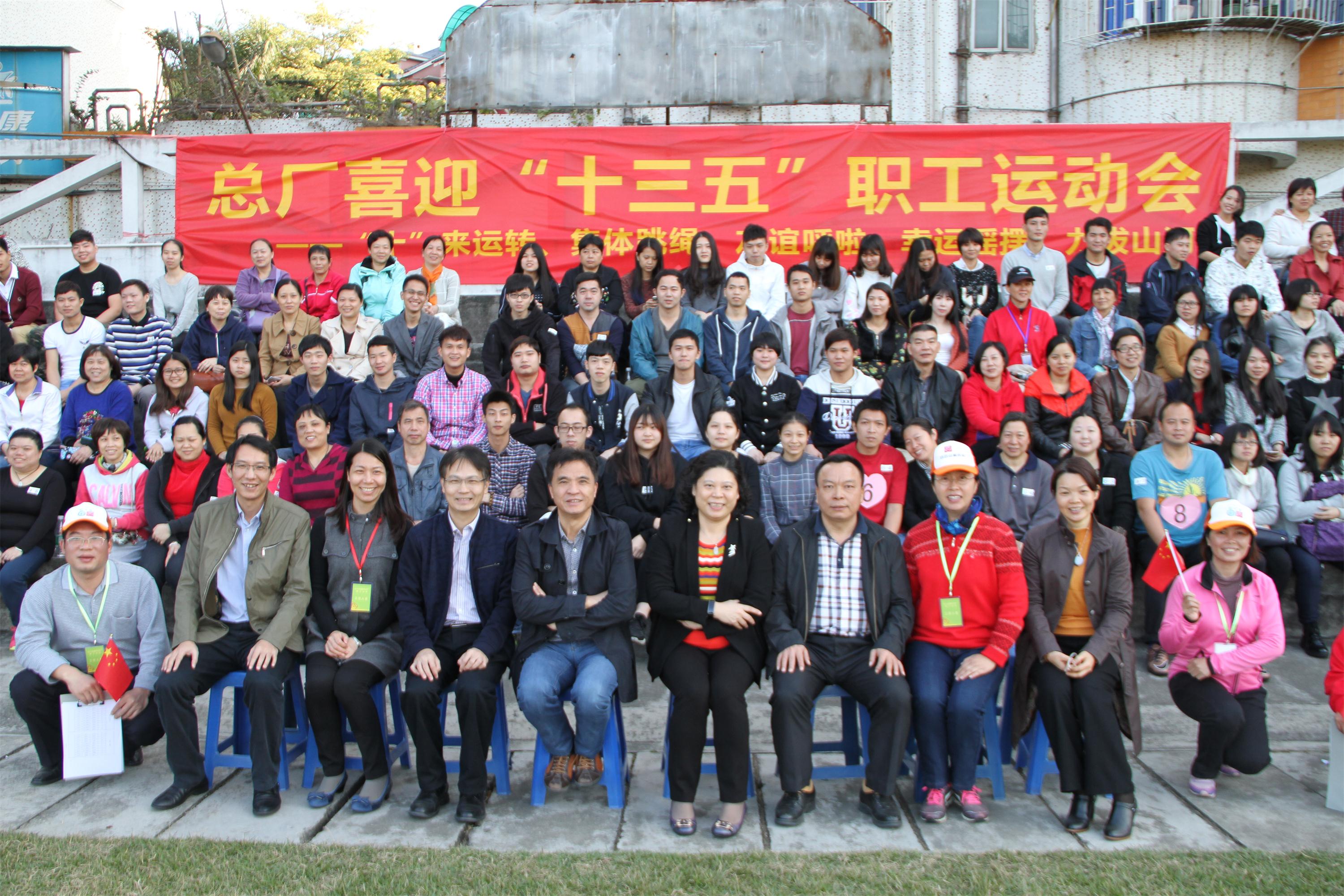 J9国际站圆满举行喜迎“十三五”职工活力运动会 - J9国际站