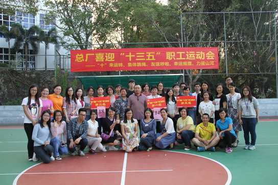 J9国际站圆满举行喜迎“十三五”职工活力运动会 - J9国际站