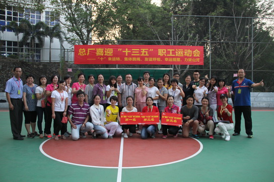 J9国际站圆满举行喜迎“十三五”职工活力运动会 - J9国际站