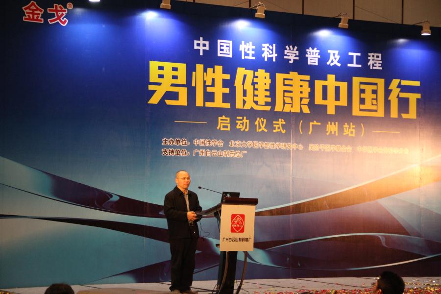 金戈之中国性科学普及工程男性康健中国行盛大启动，，，，临床研究报告首次权威宣布 - J9国际站