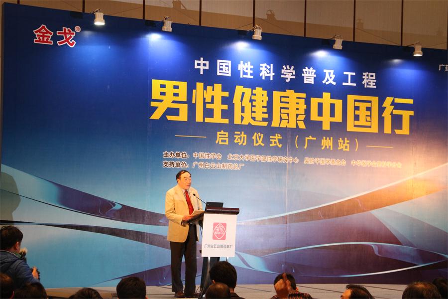 金戈之中国性科学普及工程男性康健中国行盛大启动，，，，临床研究报告首次权威宣布 - J9国际站