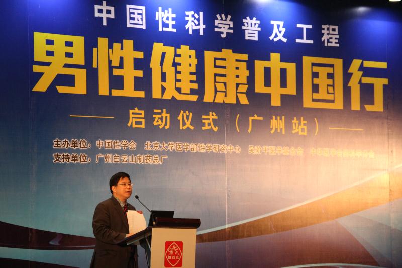 金戈之中国性科学普及工程男性康健中国行盛大启动，，，，临床研究报告首次权威宣布 - J9国际站