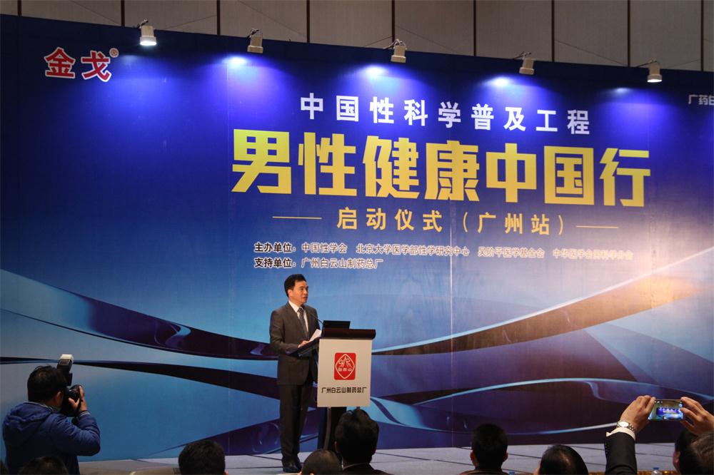 金戈之中国性科学普及工程男性康健中国行盛大启动，，，，临床研究报告首次权威宣布 - J9国际站