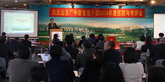 强化责任提高效率，，，，，总厂举行2014年度中层干部述职考评会 - J9国际站