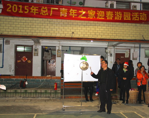 “三羊开泰送惊喜，，，，，，喜气洋洋迎新春”——总厂举行2015年轻年之家迎新春游园活动 - J9国际站
