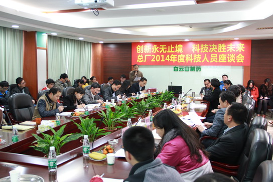 立异永无止境  科技决胜未来——2014年度科技职员座谈会 - J9国际站