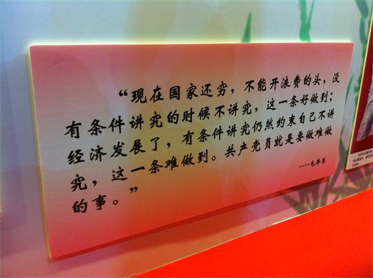 J9国际站党委纪委组织旅行毛泽东廉政风范展览 - J9国际站