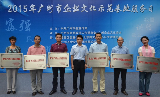 J9国际站荣获第二批广州市企业文化树模基地称呼 - J9国际站