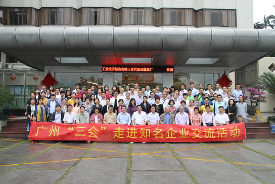 广州三会走进着名企业交流活动在J9国际站举行——J9国际站被授予“广州标杆企业”声誉牌匾-最新动态-J9国际站