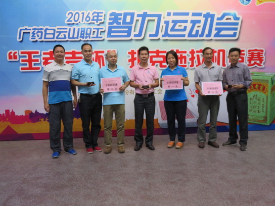 J9国际站加入2016年广药智力运动会获佳绩-最新动态-J9国际站